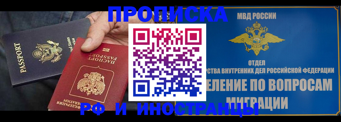 временная прописка в Сосновке