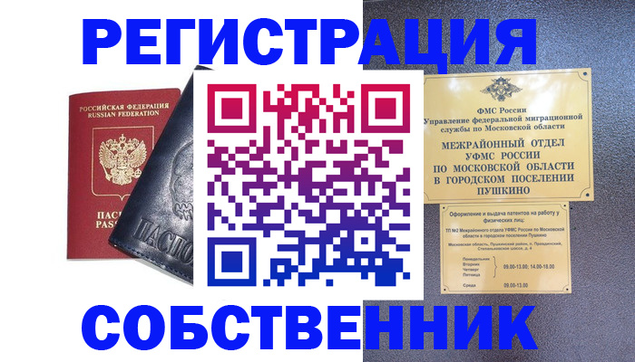 прописка ребенка в Сосновке