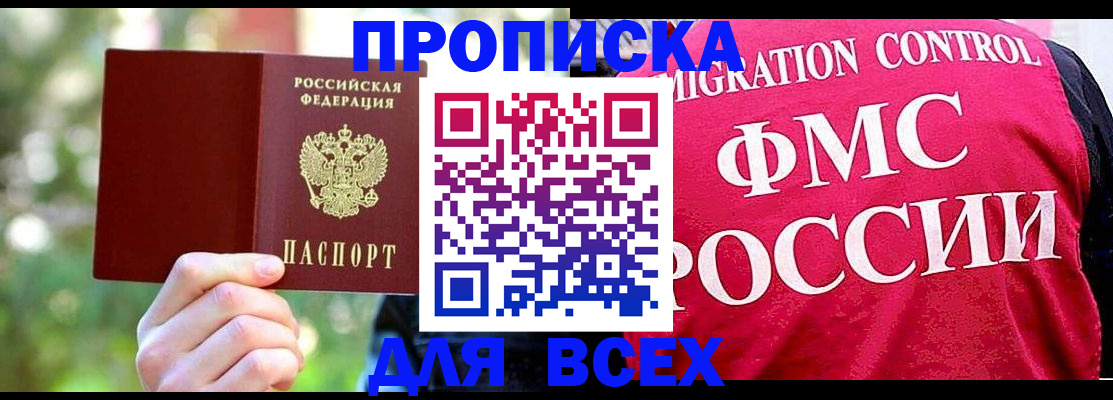 прописка для школы в Сосновке